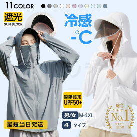 70%OFF!【先着1,000枚：776円～1,176円！まとめクーポンで】 フルフェイス UVパーカー UVカット UPF50+ 接触冷感 レディース 長袖 ラッシュガード 薄手 日焼け対策 フード付き マスク付き ジム ヨガ 冷感【完全防備UVパーカー】 Dタイプ以外が最安対象