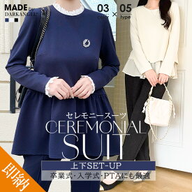 【期間限定：8,390円→4,690円！】 【洗える】 セットアップ レディース フォーマル 春 ペプラム テーパードパンツ パンツスーツ セレモニー ママ 卒業式 卒園式 入学式 入園式 レース【 選べるタイプペプラムセットアップ】 ダークエンジェル