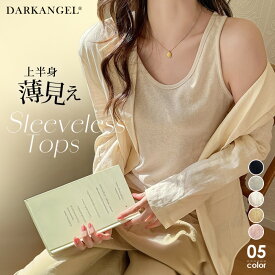 【期間限定：2,640円→1,999円！】 レディースファッション 韓国ファッション 着回し力抜群 ゆったりシルエット 夏コーデ 綿ポリエステル混紡 ノースリーブトップス インナー 【ナチュラルカラーのシンプルノースリーブトップス】 ダークエンジェル