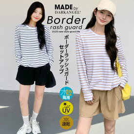 【期間限定：4,510円→2,999円！】 ラッシュガード ママ水着 服見え お洒落 シンプル セットアップ 上下セット 体系カバー カジュアル UV対策 紫外線対策 お洒落 トレンド ボーダー フィンガーホール 【ボーダーラッシュガード】 ダークエンジェル