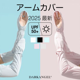 MAX1,000円OFFクーポン配布中！アームカバー UVカット レディース 接触涼感 紫外線カット 日焼け対策 虫よけ ロング 腕カバー 涼しい 遮光 落ちない おしゃれ 暑さ対策【フィンガーリングUVカットアームカバー】