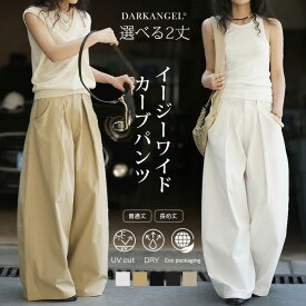 【期間限定：3,490円→1,990円！】 パンツ カーブパンツ レディース 速乾 UVカット ボトム ズボン ワイドパンツ タックパンツ きれいめ カジュアル ポケット付き ロング丈 ウエストゴム 無地 黒 アイボリー ベージュ 【選べる2丈 イージーワイドカーブパンツ】 b_bag