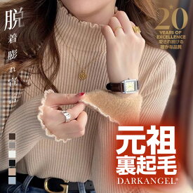 【期間限定：3,590円→1,690円！】 【年間ランキング30位】 元祖裏起毛 ニット トップス レディース ハイネック セーター モックネック 裏ボア 秋冬 長袖 オフィス カジュアル きれいめ 暖か 防寒 上品 大人 レイヤード もちもち シャギー【裏起毛モックネックニット】a_bag