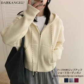 【期間限定：3,990円→2,980円！】 トップス カーディガン フード付き ジップアップカーディガン ショート丈 パーカー レディース 体型カバー カジュアルトップス ゆったりシルエット ジップパーカー ニット風 【フード付きジップアップショートカーディガン】