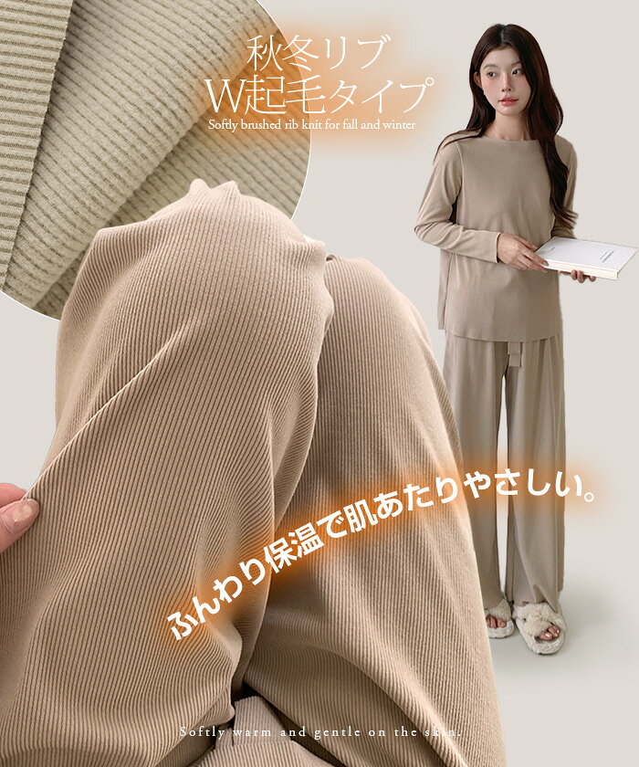 75%OFF!【6/30 10時〜24H限定:3,980円→990円!】【年間ランキング4位】 ルームウェア さらてろリブ セットアップ 上下セット 長袖 ウエストゴム ハイウエスト 腹巻 ワンマイルウェア 部屋着 【 ルームウェア上下セット】 - メイン画像 8