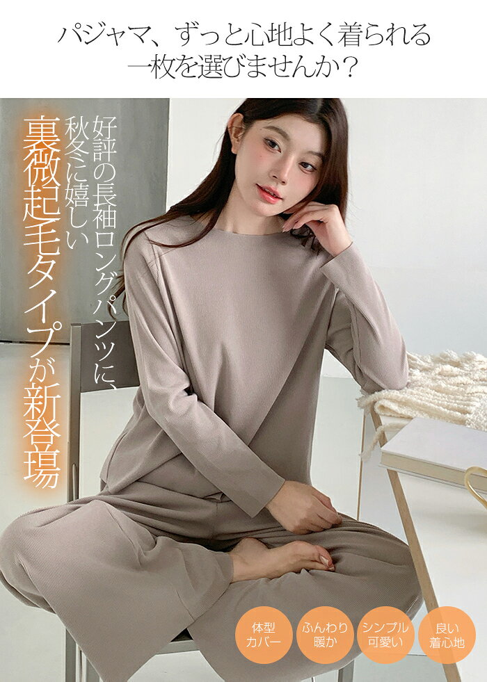 75%OFF!【6/30 10時〜24H限定:3,980円→990円!】【年間ランキング4位】 ルームウェア さらてろリブ セットアップ 上下セット 長袖 ウエストゴム ハイウエスト 腹巻 ワンマイルウェア 部屋着 【 ルームウェア上下セット】 - メイン画像 6