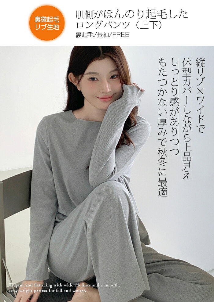 75%OFF!【6/30 10時〜24H限定:3,980円→990円!】【年間ランキング4位】 ルームウェア さらてろリブ セットアップ 上下セット 長袖 ウエストゴム ハイウエスト 腹巻 ワンマイルウェア 部屋着 【 ルームウェア上下セット】 - メイン画像 11