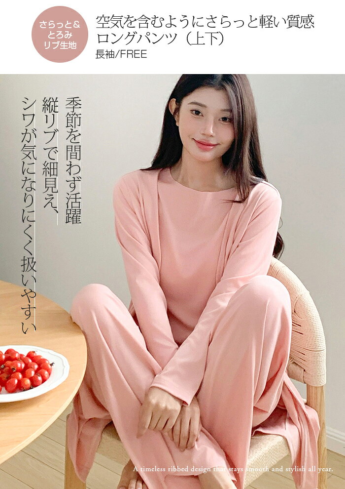 75%OFF!【6/30 10時〜24H限定:3,980円→990円!】【年間ランキング4位】 ルームウェア さらてろリブ セットアップ 上下セット 長袖 ウエストゴム ハイウエスト 腹巻 ワンマイルウェア 部屋着 【 ルームウェア上下セット】 - メイン画像 12