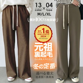 49%OFF!【期間限定：3,890円→1,999円！】【楽天一位】裏起毛 パンツ レディース 秋冬 ストレッチ ワイドパンツ あったか ズボン 美脚 ゆったり スウェット 通勤 部屋着 きれいめ 防寒 厚手 体型カバー 選べる丈 イージーパンツ 高身長 低身長 暖パン 黒a_bag