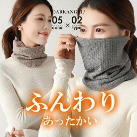 【期間限定：1,990円→1,499円！】 リブ編み ネックウォーマー 裏地エコファー リブ ベージュ ブラック ニット レディース かわいい スキー 女の子 スヌード マフラー 秋 冬 おしゃれ オシャレ 防寒 スノーボード キッズ 【 裏起毛ニットネックウォーマー 】