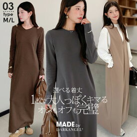 37%OFF！【期間限定：2,499円〜2,999円！】 選べる4タイプ マキシワンピース 秋冬 きれいめ レディース ロングワンピ 長袖 キーネック 体型カバー 高見え 低身長 高身長 大人カジュアル シンプル 楽ちん ワンピース 長袖/レイヤードネック以外がページ内最安 b_bag