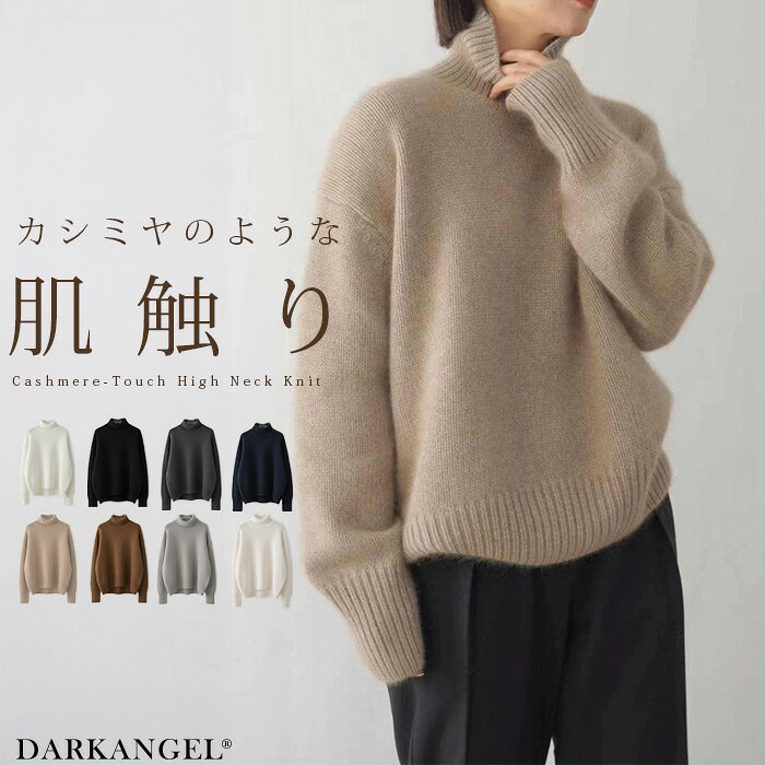 ハイネックニット ニット レディース トップス 長袖 無地 セーターカシミヤタッチ ハイネックネック カシミヤタッチニット カシミヤタッチ きれいめ シンプル 高級感 上品 重ね着【カシミヤタッチハイネックニット】