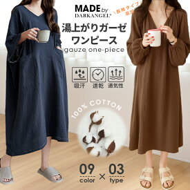 25%OFF！【期間限定：2,199円〜2,799円！】 お風呂上りガーゼワンピース 湯上り 着 タオル ガーゼ ワンピース 湯上がり お風呂上りワンピ タオルワンピ ガーゼ ルームワンピース 綿100% ウェア コットン 【お風呂上りガーゼワンピース】 半袖＋七分がページ内最安