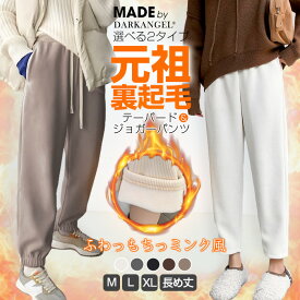 44%OFF！【期間限定：1,990円〜2,290円！】 【年間ランキング16位】 裏起毛 ジョガーパンツ テーパードパンツ レディース 裏起毛 パンツ ストレッチ ピンタック イージーパンツ 冬 大きいサイズ 【選べる2タイプ ジョガーパンツ】 長め丈以外がページ内最安