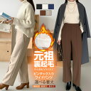 50%OFF!【11/18 10時〜24H限定：1,790円～1,990円！】 ストレッチ ワイドパンツ レディース 裏起毛 パンツ きれいめ …