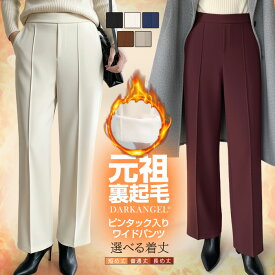 【期間限定：3,580円→1,999円！】 ストレッチ ワイドパンツ レディース 裏起毛 パンツ きれいめ 高身長＆低身長 M/Lサイズ展開 通勤からカジュアルまで使える センタープレスパンツ 通勤 ウエストゴム【ストレッチワイドパンツ】a_bag