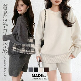 16%OFF！【期間限定：4,590円〜4,990円！】 秋冬新作！ ニットセットアップ レディース セーター＆ショートパンツ 2点セット ゆったり着回し抜群 大人カジュアル◎FREEサイズ 上下セットアップで即お洒落が叶う！ コーヒーブラウン以外がページ内最安