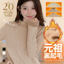 【期間限定：1,590円～1,990円！】 【年間ランキング30位】 元祖裏起毛 ニット トップス レディース ハイネック セー…