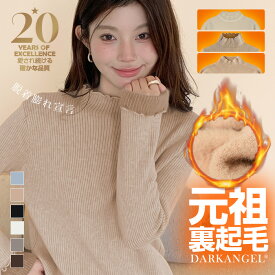 55%OFF!【24H限定：3,590円→1,699円！】 元祖裏起毛 ニット トップス レディース ハイネック セーター モックネック 裏ボア 秋冬 長袖 オフィス カジュアル きれいめ 暖か 防寒 上品 大人 レイヤード もちもち シャギー【裏起毛モックネックニット】a_bag