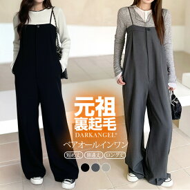 60%OFF！【期間限定：1,990円〜2,590円！】 『低身長 高身長 選べる3つの着丈』元祖裏起毛 ベアオールインワン レディース 冬 裏起毛 ワイドパンツ きれいめ ベアトップ 長さ調整可 ストラップ付 ジャンプスーツ【ベアオールインワン】裏起毛タイプ以外がページ内最安