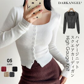 【期間限定：3,190円→2,499円！】 トップス ハイゲージニットカーディガン レディース セーター 上品 スクエアネック ウエストカバー 秋冬 ニット セーター スリム カーディガン FREEサイズ フリー 【ハイゲージニットスクエアカーディガン】 ダークエンジェル