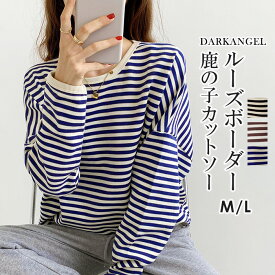 【お買い物マラソン：2,590円→2,499円！】ボーダー 秋 ロンT カットソー レディース 冬 秋冬 鹿の子 韓国 カジュアル オーバーサイズ 大きいサイズ ゆったり トレンド リブ バイカラー ドロップショルダー プルオーバー 【ドロップショルダーボーダーカットソー】