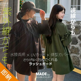 【期間限定：5,190円→3,299円！】 ラッシュガード レディース 長袖 おしゃれ オールインワン ロンパース 水陸両用 ポケット付き つなぎ 体型カバー 水着 速乾 ママ ゆったり フリル お洒落 韓国 黒 大きめ UVカット UV【水陸両用フリルハイネックロンパース】 a_bag