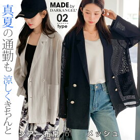 【期間限定：5,830円→3,990円！】 ジャケット レディース 夏 薄手 テーラード ビッグサイズ シアー メッシュ 透け感 大きいサイズ 羽織り 30代 通勤 オフィスカジュアル 涼しい 冷房対策 旅行 出張 ダブルボタン ゆったり シワになりにくい 【シアージャケット】