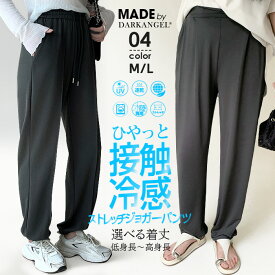 【マラソン：3,580円→1,990円！】 ストレッチジョガーパンツ ラッシュガードパンツ レディース 水陸両用 ジョガーパンツ 接触冷感 パンツ 涼しい ストレッチ イージーパンツ 夏 大きいサイズ 【 選べる2タイプ ジョガーパンツ 】 ダークエンジェル