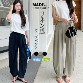 【期間限定：3,740円→2,180円！】 リネン風 パンツ カーブパンツ レディース 夏 ウエストゴム 総ゴム ポケット付き カジュアル ワイドパンツ 体型カバー ブラック グレイッシュベージュ ネイビー 【 リネン風カーブパンツ 】 ダークエンジェル b_bag