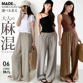 【期間限定：3,490円→1,599円！】 リネン 麻 パンツ レディース 夏 涼しい きれいめ ブラック イージーパンツ ウエストゴム ポケット付き リネン レーヨン 軽量 速乾 接触冷感 楽ちん 体型カバー 通勤 オフィスカジュアル【麻混 ワイドパンツ】低身長 高身長