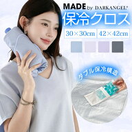 【期間限定：1,990円→1,590円！】 保冷クロス くっつく クロス 保冷 保温 ペットボトル 巻くだけ 保冷バ…