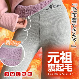 【期間限定：3,980円→1,390円！】 裏起毛 レギンス トレンカ 冷え取り 冷えとり あったか レディース 暖かい 10分丈 元祖裏起毛 防寒 裏ボア リブレギンス 【 元祖裏起毛もっこもこレギンス】x_bag
