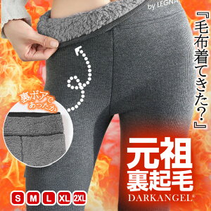 ＜先行予約限定1,000円＞【年間ランキング6位】 裏起毛 レギンス トレンカ 冷え取り 冷えとり あったか レディース