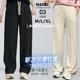 【期間限定：2,980円→2,699円！】 パンツ ワイドパンツ ピンタック さらてろ ポケット付き レディース ロング ワンマイルウェア 低身長 高身長 【 さらてろピンタック入りイージーワイドパンツ 】ダークエンジェル