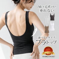 1枚980円！【7/19 10時〜24H限定：3枚目が1円！3枚購入＆クーポン利用で】ブラトップ キャミソール タン…