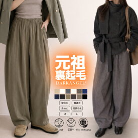 47%OFF!【10/16 10時〜24H限定：1,980円〜2,480円！】イージー コクーンパンツ レディース ボトム パンツ カーブパンツ チノパンツ バレルレッグ 通年 フランネル 裏起毛 春 夏 秋 冬 低身長 高身長 ウエストゴム 洗濯可【 イージーコクーンパンツ 】通年生地がページ内最安