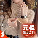 61%OFF！【期間限定：1,399円〜1,599円！】 即納【年間ランキング30位】 元祖裏起毛 ニット トップス レディース ハイ…