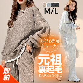 【期間限定：5,500円→2,190円！】 即納 スウェット 冬 プルオーバー トレーナー 長袖 レディース トップス レイヤード チュニック お尻が隠れる オーバーサイズ 裏起毛 体型カバー 裏ミンク 【元祖裏起毛＆春スウェット 重ね着風 トレーナー 】