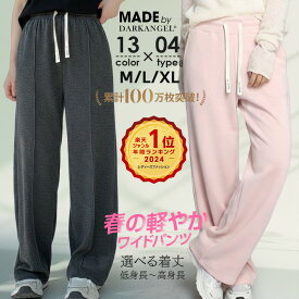 74%OFF!【3/4 10時〜24H限定：999円～1,980円！】【楽天一位】パンツ ワイドパンツ レディース 春 ストレッチ ズボン 美脚 ゆったり スウェット 通勤 部屋着 きれいめ 大きいサイズ 体型カバー 選べる丈 2wayジョガー ピンタック ダブルウエスト 裏起毛がページ内最安