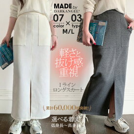 55%OFF！【期間限定：1,590円〜2,590円！】 スカート 元祖裏起毛 レディース ポケット付き ロング ナロースカート タイトスカート バックスリット 秋 冬 リブ ワンマイルウェア 【 毛布巻いてる？！ミンク風裏起毛スカート 】裏起毛がページ内最安