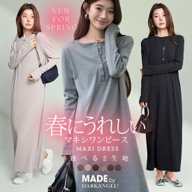 60%OFF！【期間限定：1,590円〜2,590円！】 ワンピース 春 きれいめ レディース 選べる着丈 マキシワンピース 長袖 体型カバー シンプル 無地 カットソー ワンピース ストレートライン 6色展開 ブラック ブラウン ベージュ モカ 春タイプ以外がページ内最安