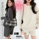 45%OFF！【期間限定：2,990円〜3,590円！】 ニットセットアップ レディース セーター＆ショートパンツ 2点セット ケー…
