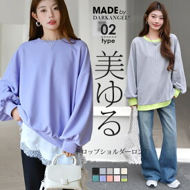 31%OFF！【期間限定：1,899円〜2,599円！】 ワッフル トップス レディース カットソー ロンT 春 ゆったり 大きいサイズ オーバーサイズ 韓国 長袖 半袖 ドロップショルダー プルオーバー 【ドロップショルダーカットソー】裾リブ以外がページ内最安