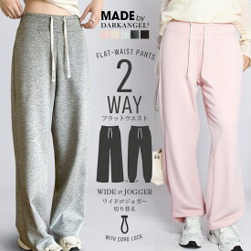 55%OFF！【期間限定：1,590円〜2,490円！】 【年間ランキング16位】 2WAY ダンボールニット パンツ レディース ジョガーパンツ ワイドパンツ 丈が選べる M L XL 3丈展開 ストレッチ イージーパンツ きれいめ オフィスカジュアル スウェット 裏起毛がページ内最安