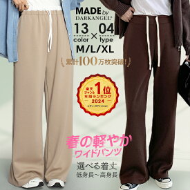 【期間限定：1枚1,300円〜！2枚購入クーポンで】 【楽天一位】裏起毛 パンツ レディース 秋冬 ストレッチ ワイドパンツ あったか ズボン 美脚 ゆったり スウェット 通勤 部屋着 きれいめ 防寒 厚手 体型カバー 選べる丈 裏起毛タイプがページ内最安