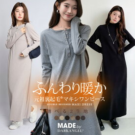 54%OFF！【期間限定：1,799円〜2,999円！】 選べる着丈 裏起毛 マキシワンピース レディース 秋冬 長袖 元祖ロング 体型カバー シンプル 無地 カットソー ワンピース ストレートライン 6色展開 ブラック ブラウン ベージュ モカ ロング丈 暖かい 裏起毛がページ内最安