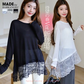【期間限定：3,490円→2,399円！】 レース ドッキング アシメ ロンT レディース 春 長袖 Tシャツ 体型カバー チュニック トップス 裾レース アシンメトリー アシメ レイヤード インナー スウェット ニット 重ね着 カットソー 体型カバー チュニック丈 丈長め