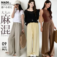【期間限定：3,490円→2,099円！】 リネン 麻 パンツ レディース 夏 涼しい きれいめ ブラック イージー…
