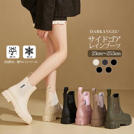 【期間限定：4,990円→3,990円！】 サイドゴアレインブーツ レディース 防水 軽量 おしゃれ 雨の日 通勤・通学用 滑りにくい 完全防水 ショートブーツ PVC素材 春秋通年対応 雪対策 防寒 ガーデニング 【サイドゴアレインブーツ】 ダークエンジェル